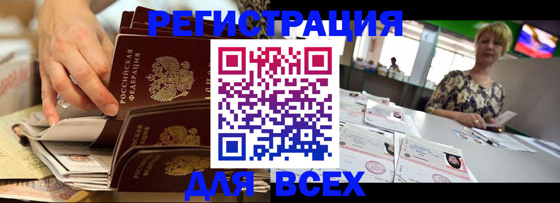 временная регистрация в Лабинске