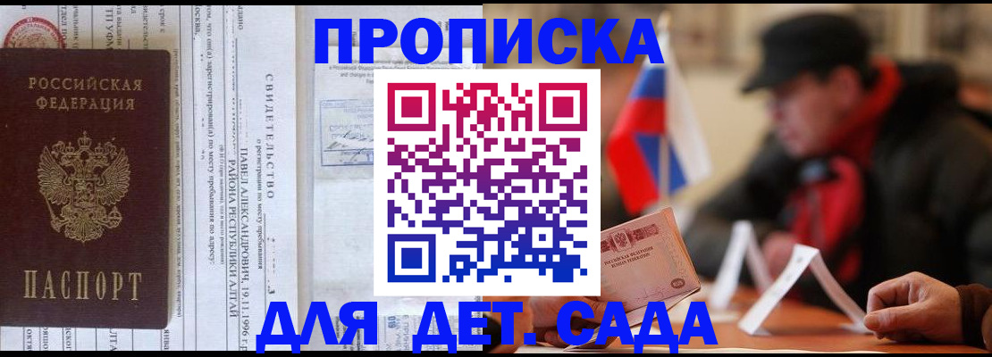 прописка 2025 в Лабинске