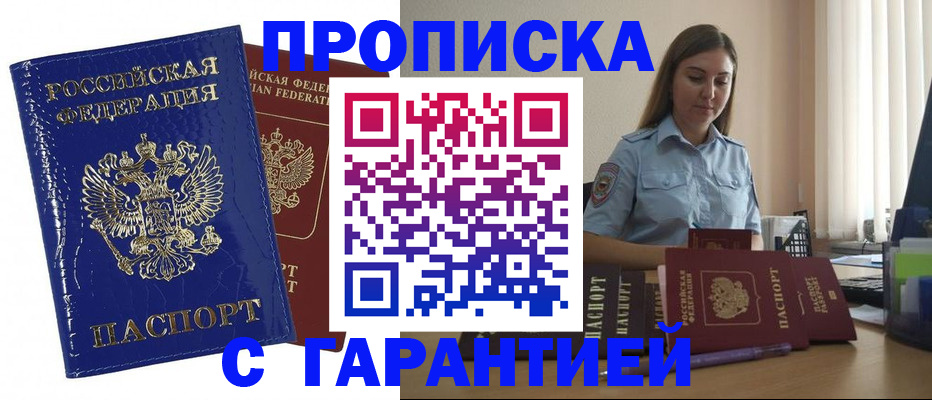 временная регистрация поиск в Лабинске