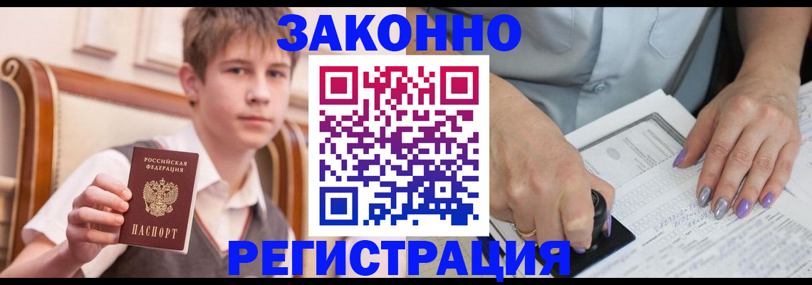прописка для школы в Лабинске