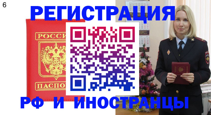 временная регистрация купить в Лабинске