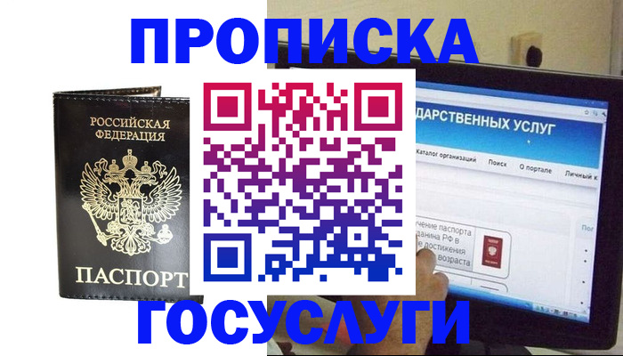 прописка гарантия в Лабинске