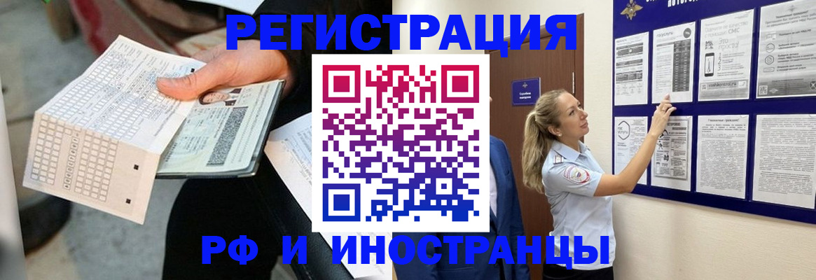 временная регистрация в Лабинске